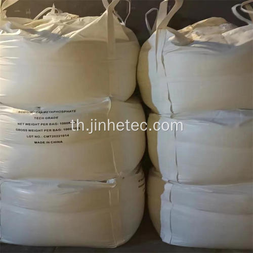 โซเดียม hexametaphosphate shmp P2O5 68%นาที